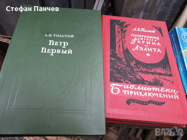 КНИГИ-А. Толстой - 10лв./бр., снимка 1 - Други - 30327185