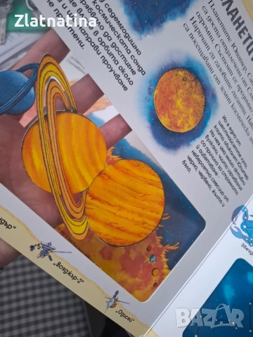 Да надникнем в космоса., снимка 2 - Енциклопедии, справочници - 54266277