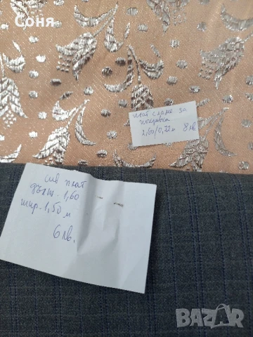 Нови платове , снимка 5 - Платове и дамаски - 39039271