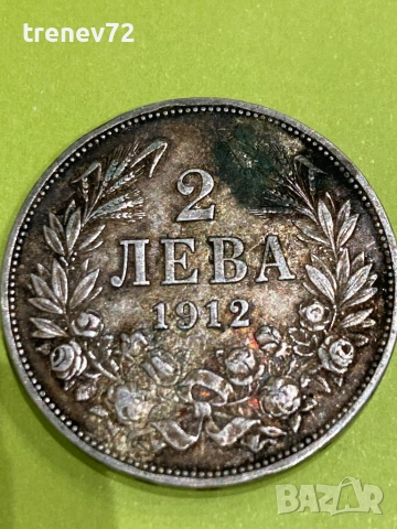 2 лева 1912г