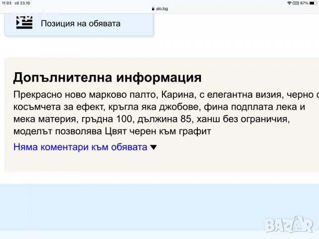 Ново елегантно палто Карина, снимка 3 - Палта, манта - 34555401