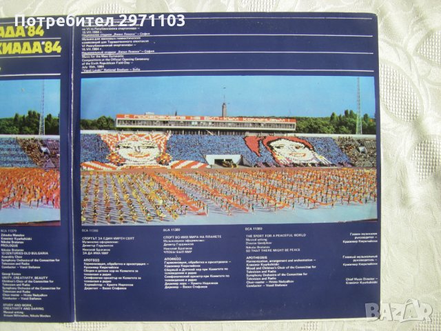 ВСА 11379/80 - VI републиканска спартакиада '84, снимка 4 - Грамофонни плочи - 31771923