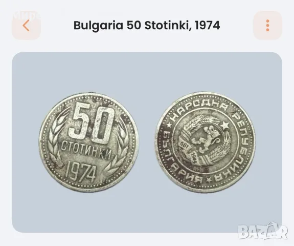Продавам монети, снимка 14 - Нумизматика и бонистика - 56232879