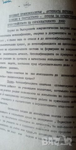 Комплексният подход в дейността на училището и другите социално-педагогически фактори за формиране н, снимка 3 - Специализирана литература - 34325116