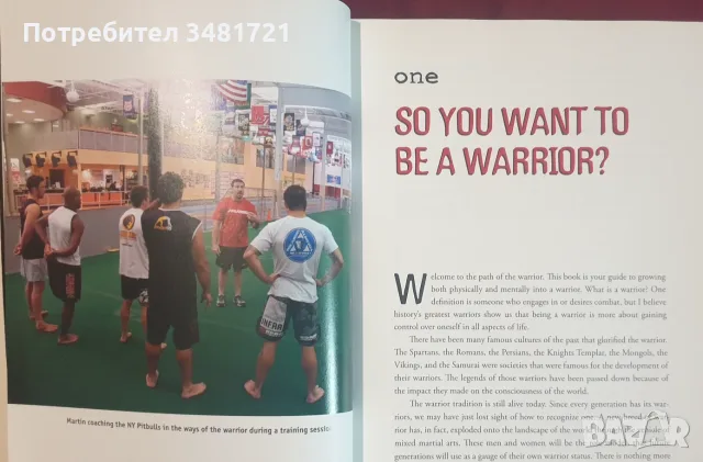 Training for Warriors. The Ultimate Mixed Martial Arts Workout, снимка 2 - Здраве, медицина и спорт - 55964411