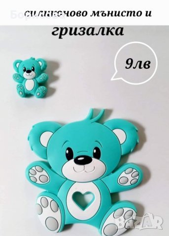 Силиконово мънисто и гризалка мече , снимка 4 - Прибори, съдове, шишета и биберони - 38725444