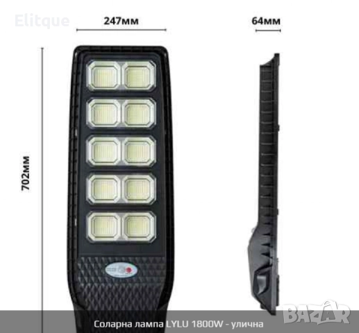 Улична соларна лампа LYLU със соларен панел и дистанционно,1800W, снимка 7 - Соларни лампи - 52843070