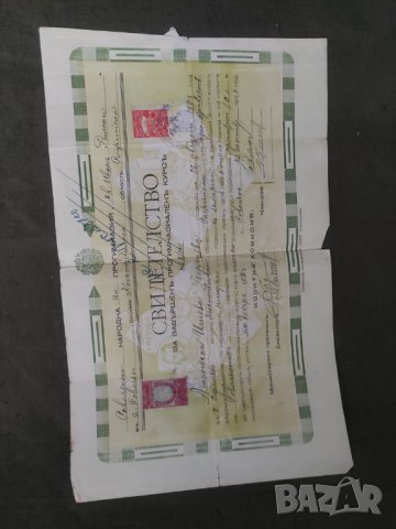 Продавам две свидетелства Търговска гимназия и прогимназия Кюстендилско