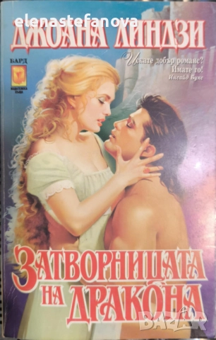 Любовни романи, снимка 7 - Художествена литература - 47405615