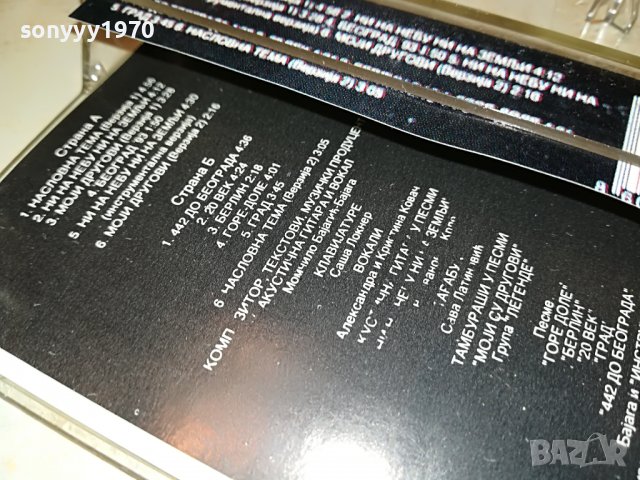 БАJАГА-КАСЕТА 3110221748, снимка 13 - Аудио касети - 38513689