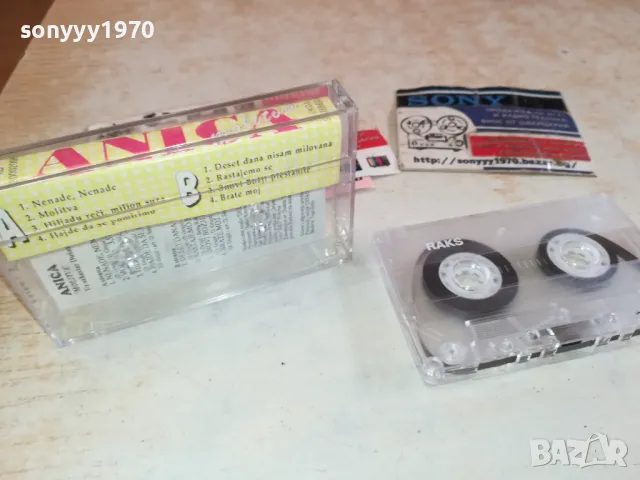 ANICA-TAPE 2112241747, снимка 10 - Аудио касети - 48421480