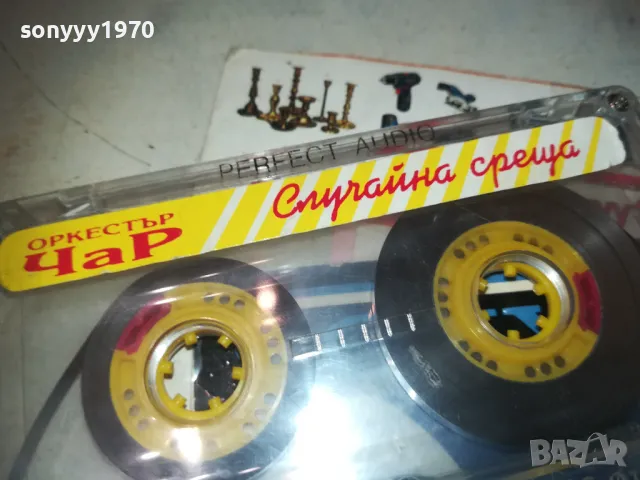 ЧАР СЛУЧАЙНА СРЕЩА-КАСЕТА 0110240936, снимка 4 - Аудио касети - 47416058