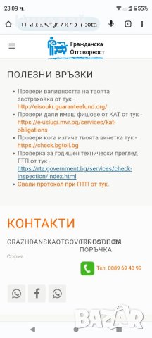 Онлайн застраховка гражданска отговорност , снимка 3 - Застраховки - 40867731