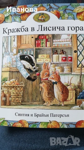 Кражба в Лисича гора 