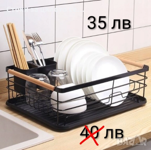 Сушилник за съдове - 11 модела, снимка 5 - Аксесоари за кухня - 51604921