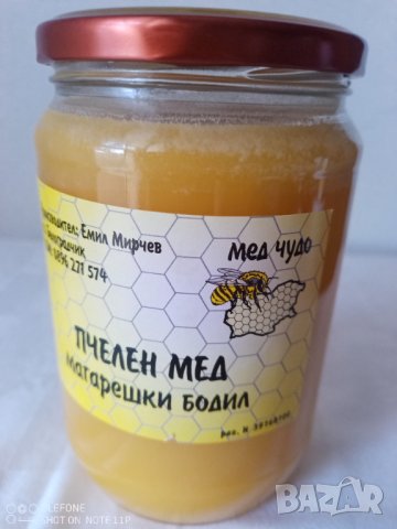 Уникален натурален планински мед МАГАРЕШКИ БОДИЛ 900 гр.