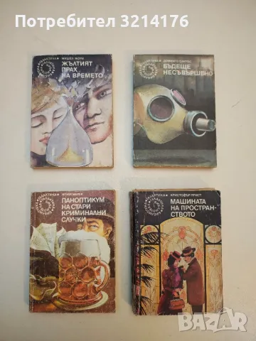 Паноптикум на стари криминални случки - Иржи Марек