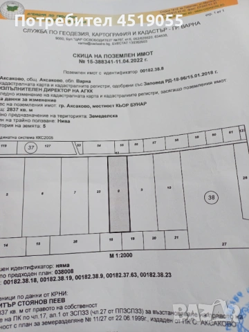 Продавам парцел 2840 м2 в Аксаково за 38 000 €, снимка 3 - Други услуги - 54044410