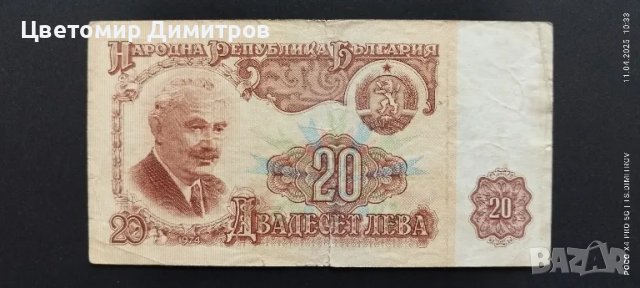 20 лева 1974 година , снимка 1