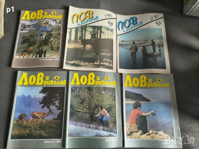 списания лов и риболов 70 броя 