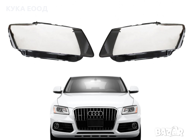 Стъкла за фарове на Audi Q5 8R Facelift LCI (2012-2017), снимка 5 - Аксесоари и консумативи - 44514948