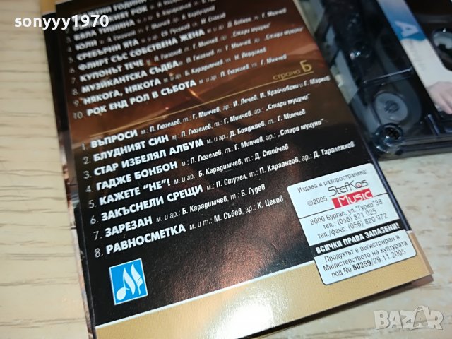 ГЕОРГИ МИНЧЕВ-КАСЕТА БЕЗ КУТИЯ 1303231539, снимка 10 - Аудио касети - 39984779