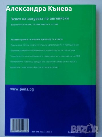 Помагало с упражнения по английски език, снимка 2 - Чуждоезиково обучение, речници - 30018177