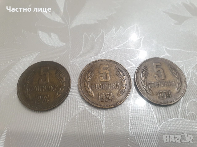 5 стотинки 1974г, снимка 7 - Нумизматика и бонистика - 53344291