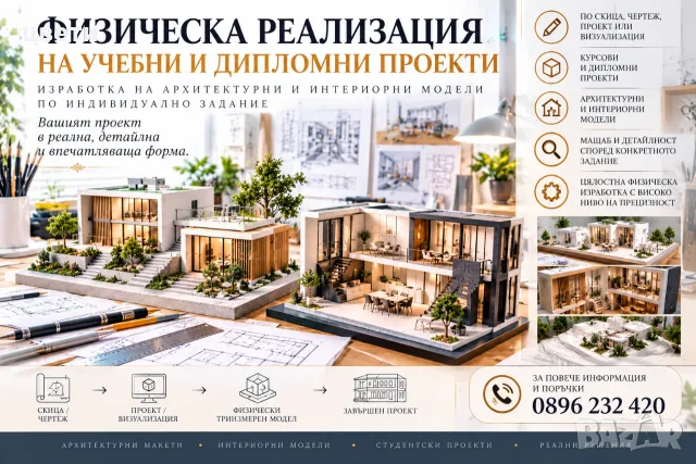 курсови и дипломни работи за студенти по архитектурен и интериорен дизаин