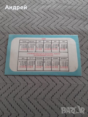 Стар график за прегледи,календарче СГУ -МВР КАТ #3, снимка 3 - Други ценни предмети - 31470367