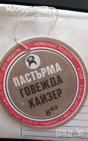 Етикети , неизползвани, от соц време, снимка 3 - Колекции - 56488349