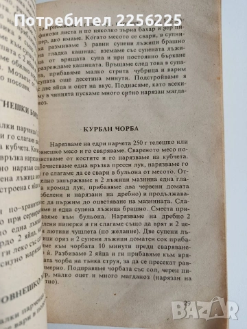 Готварска книга, снимка 11 - Специализирана литература - 53154743