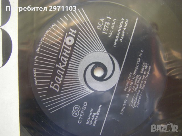 ВСА 1273 - Ференц Лист / Сегргей Рахманинов  , снимка 3 - Грамофонни плочи - 35238366