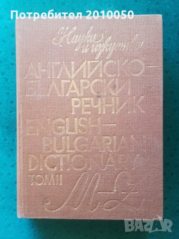 Книги (испански, френски, речници), снимка 3 - Художествена литература - 32043092