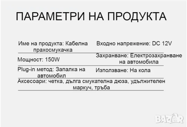 Автомобилна прахосмукачка SONRU 7000Pa с мощност 150W, снимка 11 - Прахосмукачки - 48475631