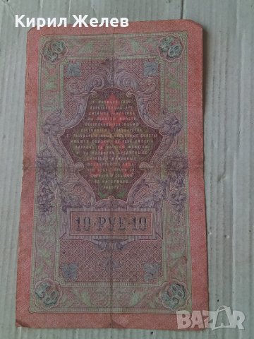 Банкнота стара руска 24148, снимка 4 - Нумизматика и бонистика - 33892599