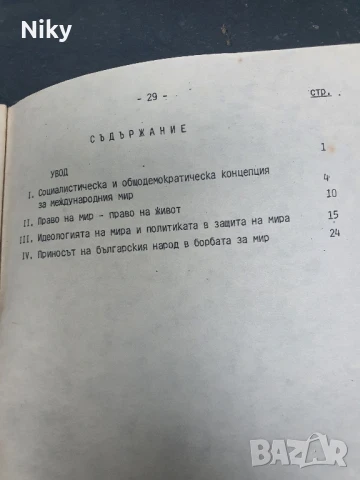 Помощен материал за учители и класни ръководители 1986г., снимка 3 - Други - 50759037