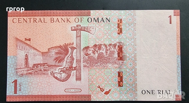Оман . 1 риал. 2020 година. UNC.