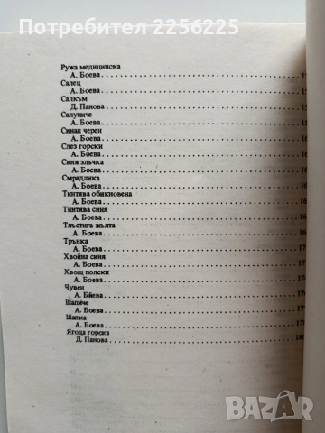 Опознай и събирай билки, снимка 7 - Специализирана литература - 54014854