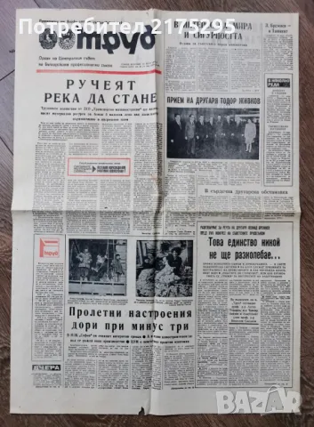 вестник Труд-1982г. 68 бр. , снимка 1