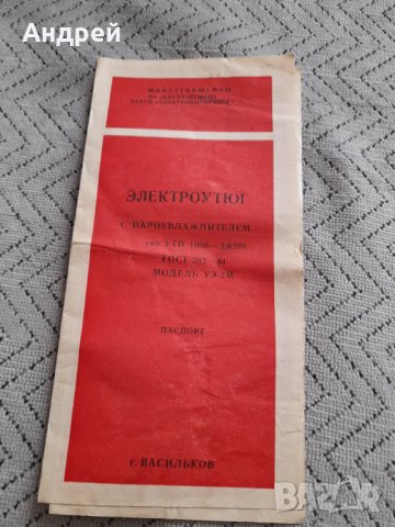 Инструкция за експлоатация Парна Ютия УТП 1000