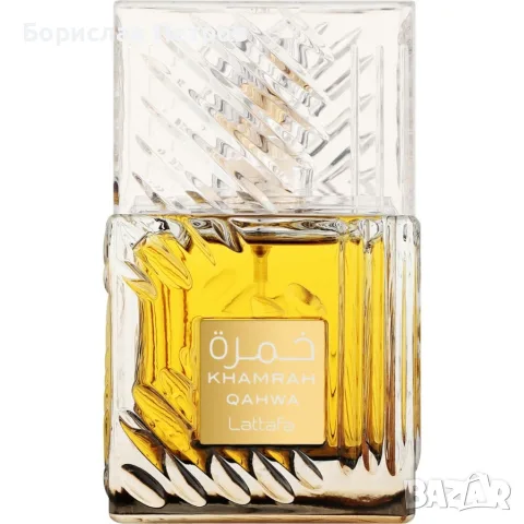 Lattafa Khamrah Qahwa EDP 100ml - Пристрастяващ ориенталски аромат, снимка 4 - Унисекс парфюми - 55817754