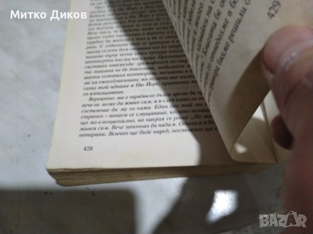 Дашиел Хамет Мъртви китайки, снимка 5 - Художествена литература - 42792052