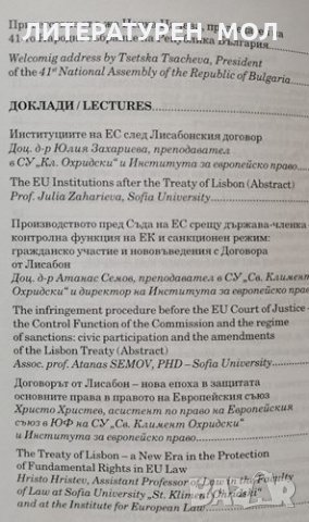 Европейският съюз след Лисабонския договор - по-близо до гражданите?, 2011г., снимка 3 - Специализирана литература - 30612485