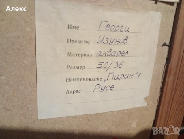 Георги Узунов Акварел , снимка 4 - Картини - 54011543