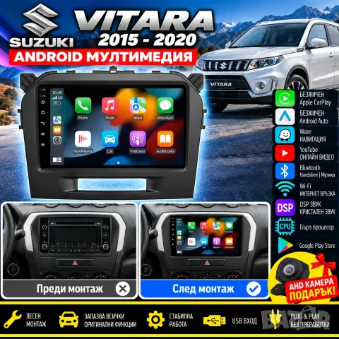 Мултимедия за Suzuki Vitara 2015-2020, Carplay, Android Auto, Waze, Андроид, навигация Suzuki VITARA