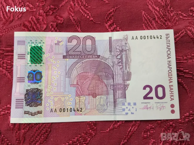 Банкнота 20 лева 2005 г. Българска народна банка