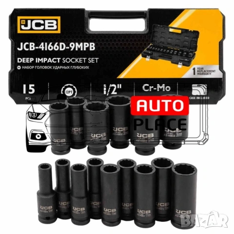 Комплект дълбоки ударни вложки 12-стенни 1/2″ (10 – 36 мм) 15 части JCB