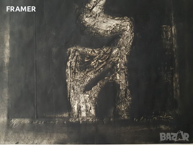 Иван Георгиев-Рембранд (1938-1994) Асоциация смесена техника, снимка 3 - Картини - 44496045