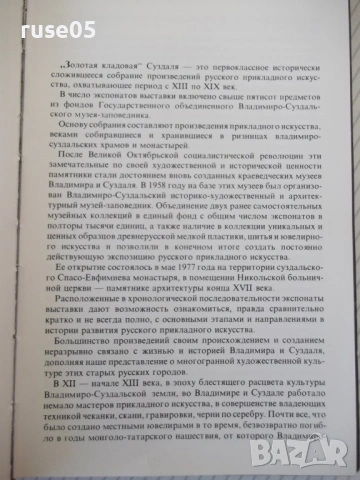 Книга "Русское прикладное искусство...-Т.Николаева"-280 стр., снимка 4 - Специализирана литература - 53905496
